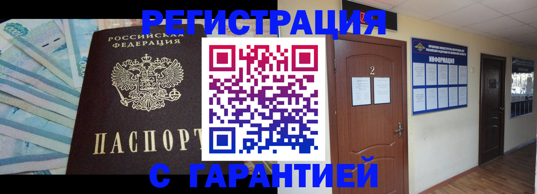 временная регистрация недорого в Шилке