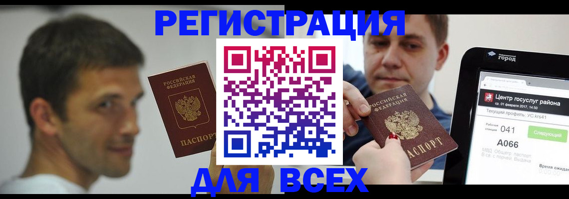 прописка регистрация в Шилке