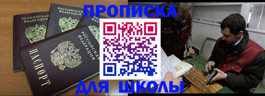 прописка для кредита в Шилке